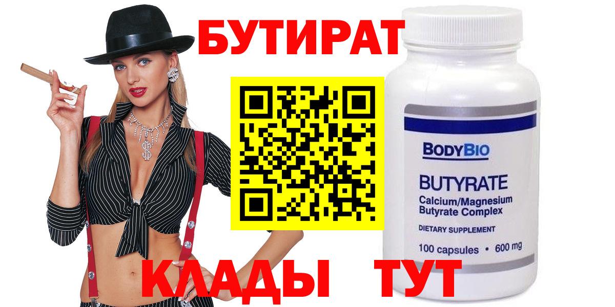 БУТИРАТ оксана Мыски