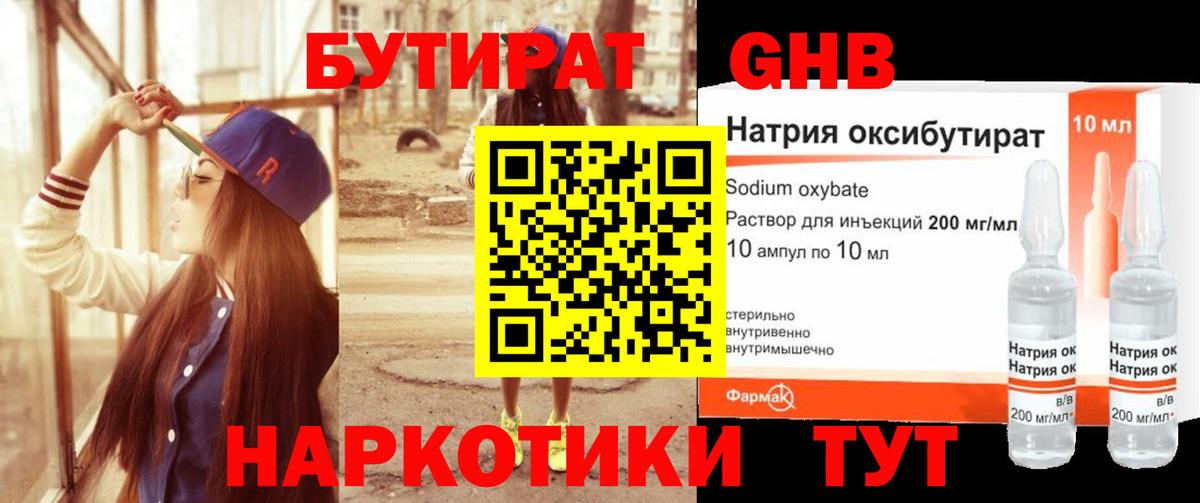 Мыски  Бутират 1.4BDO  Вход с VPN 