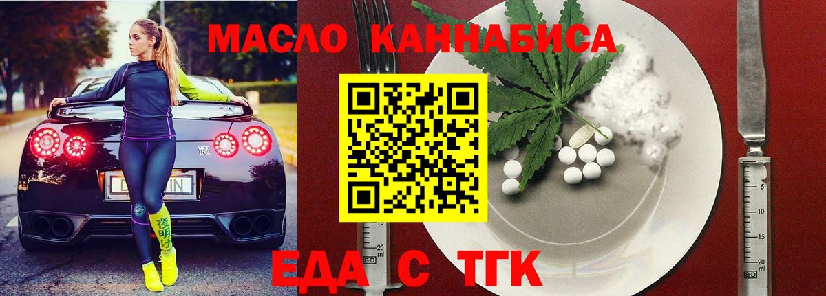 Еда ТГК марихуана  Вход с VPN  Мыски 