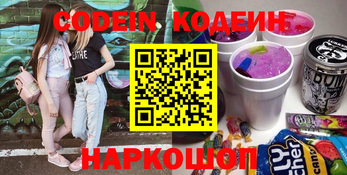 Мыски  Кодеин напиток Lean (лин)  Вход с VPN 