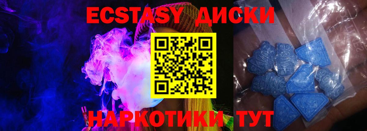 Экстази 250 мг Мыски