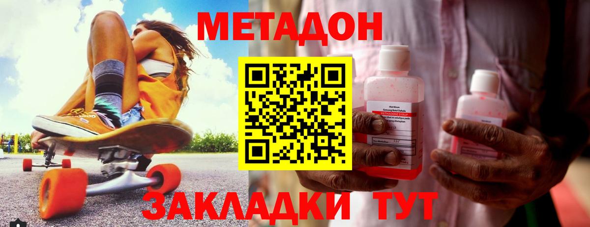 Метадон methadone Мыски